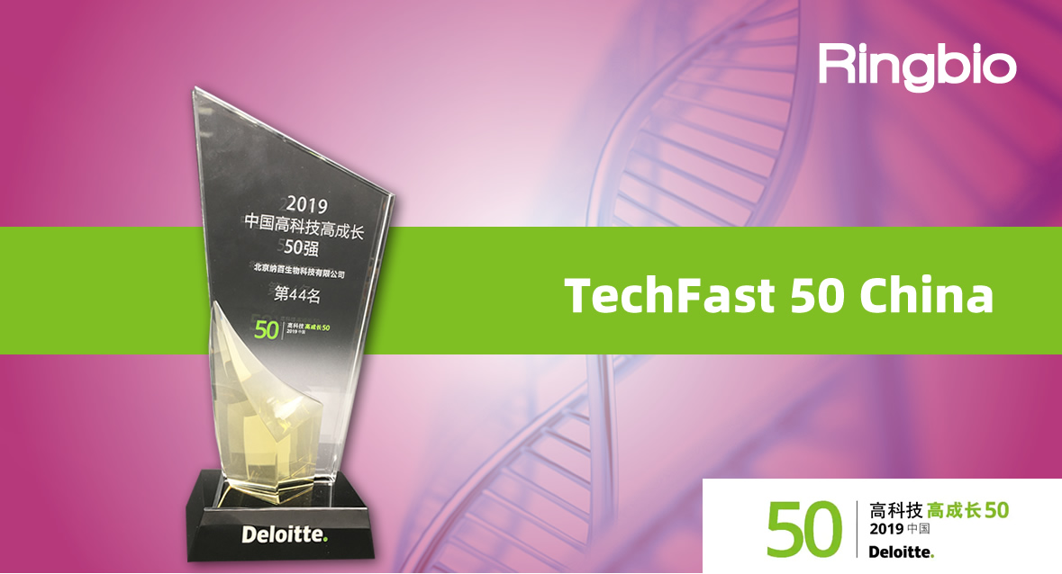 Ringbio is listed in TechFast 50 China 2019 program